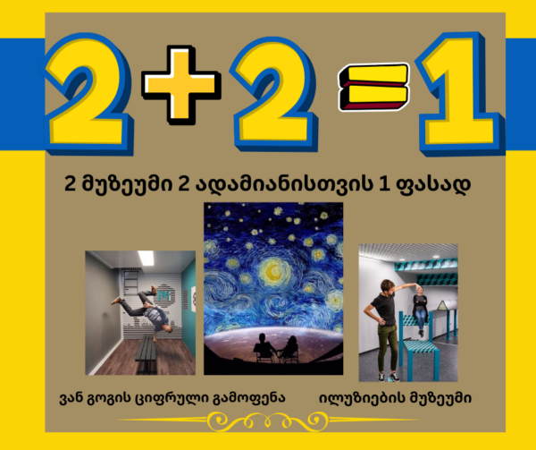 2ბილეთი 2 ადამიანზე 1 ფასად #20